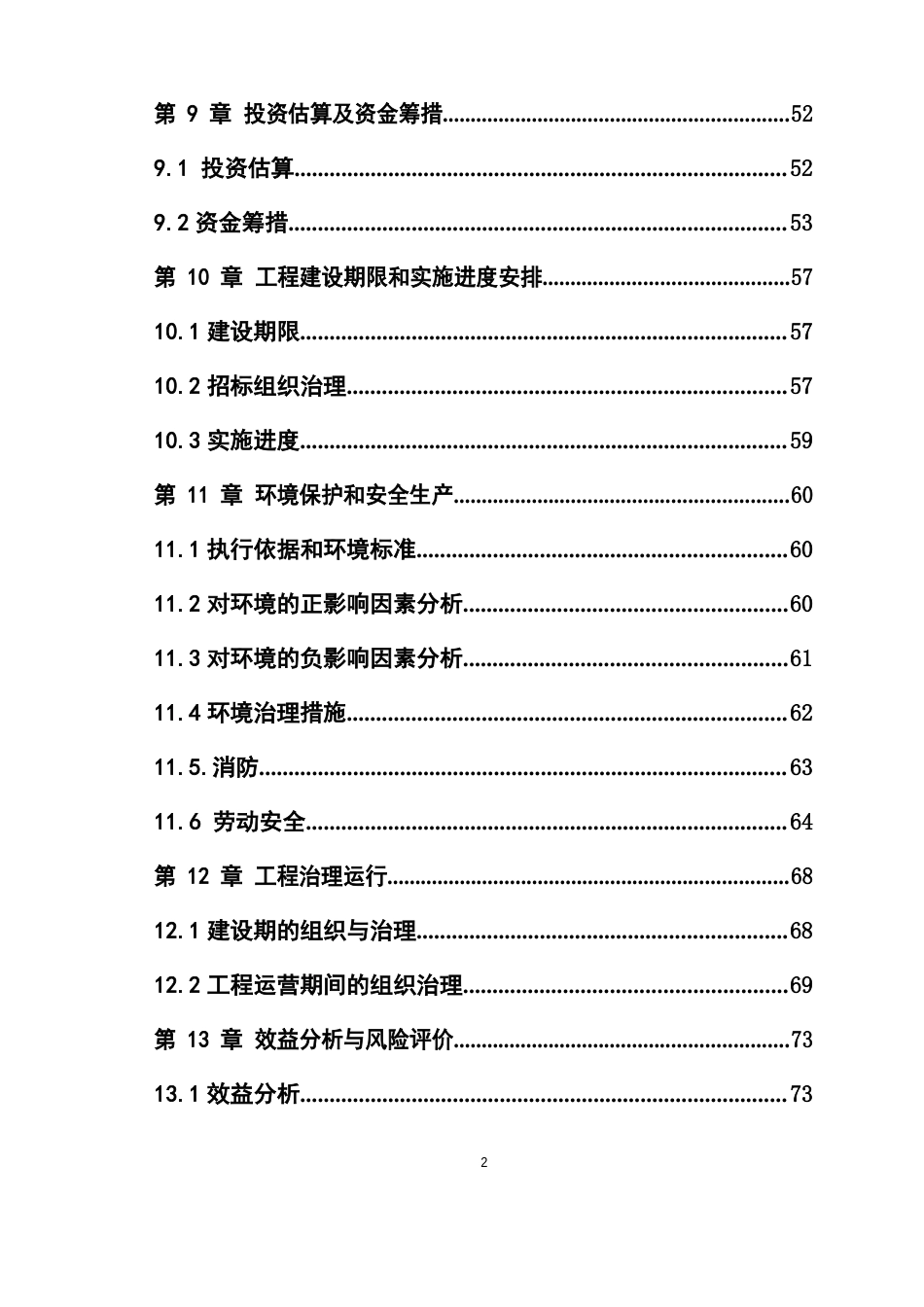 大型沼气站项目可研报告_第3页