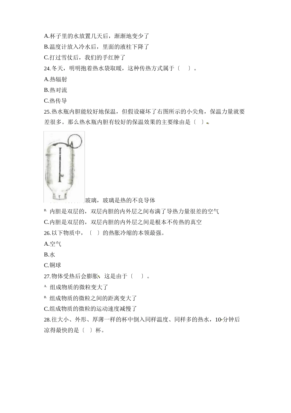 五年级下册科学试题-期末直通车第二单元热35教科版(含解析)_第3页