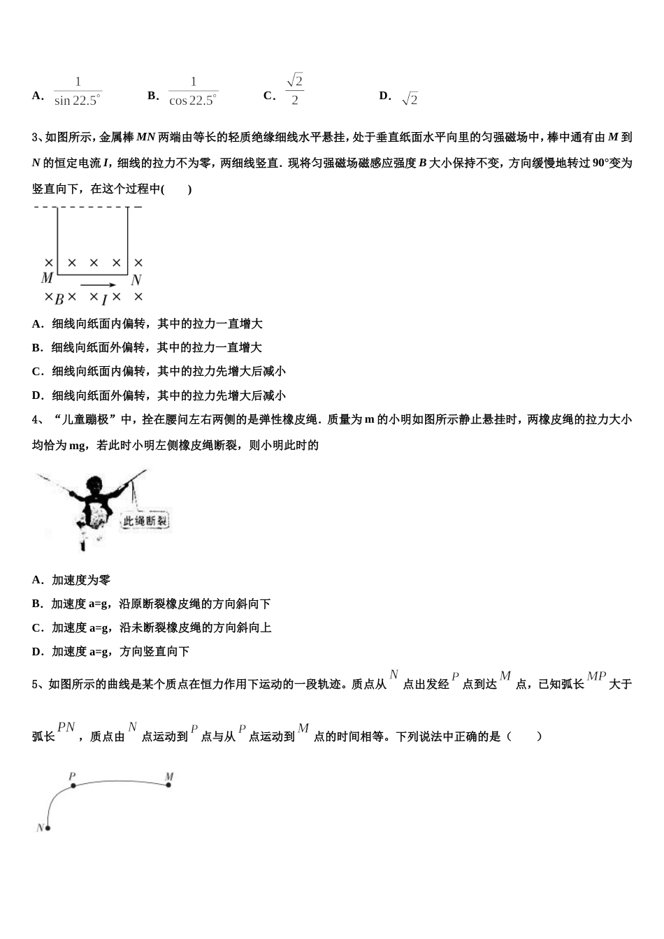 上海市宝山区扬波中学2023年高三5月调研考试（物理试题理）试题_第2页