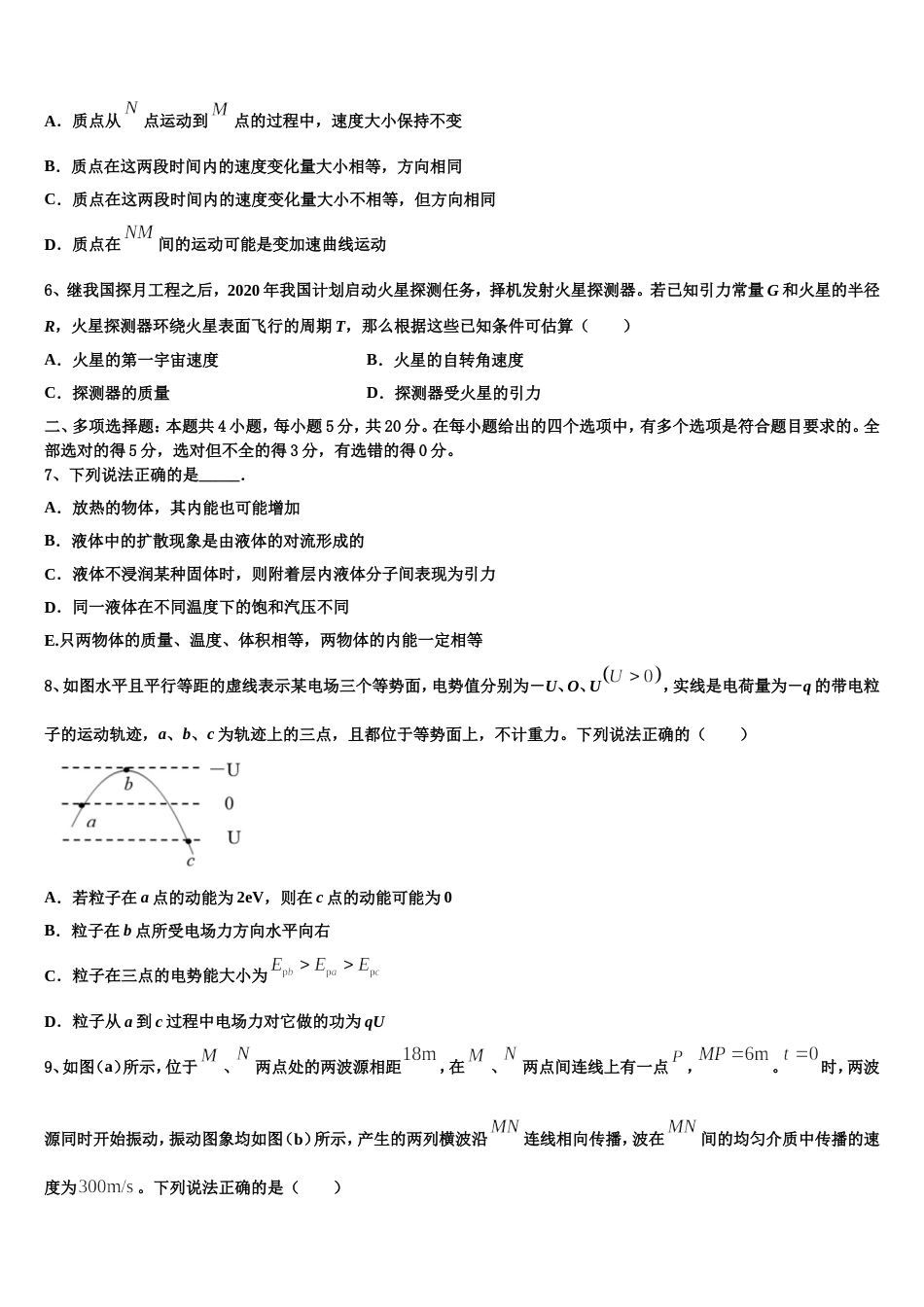 上海市宝山区扬波中学2023年高三5月调研考试（物理试题理）试题_第3页