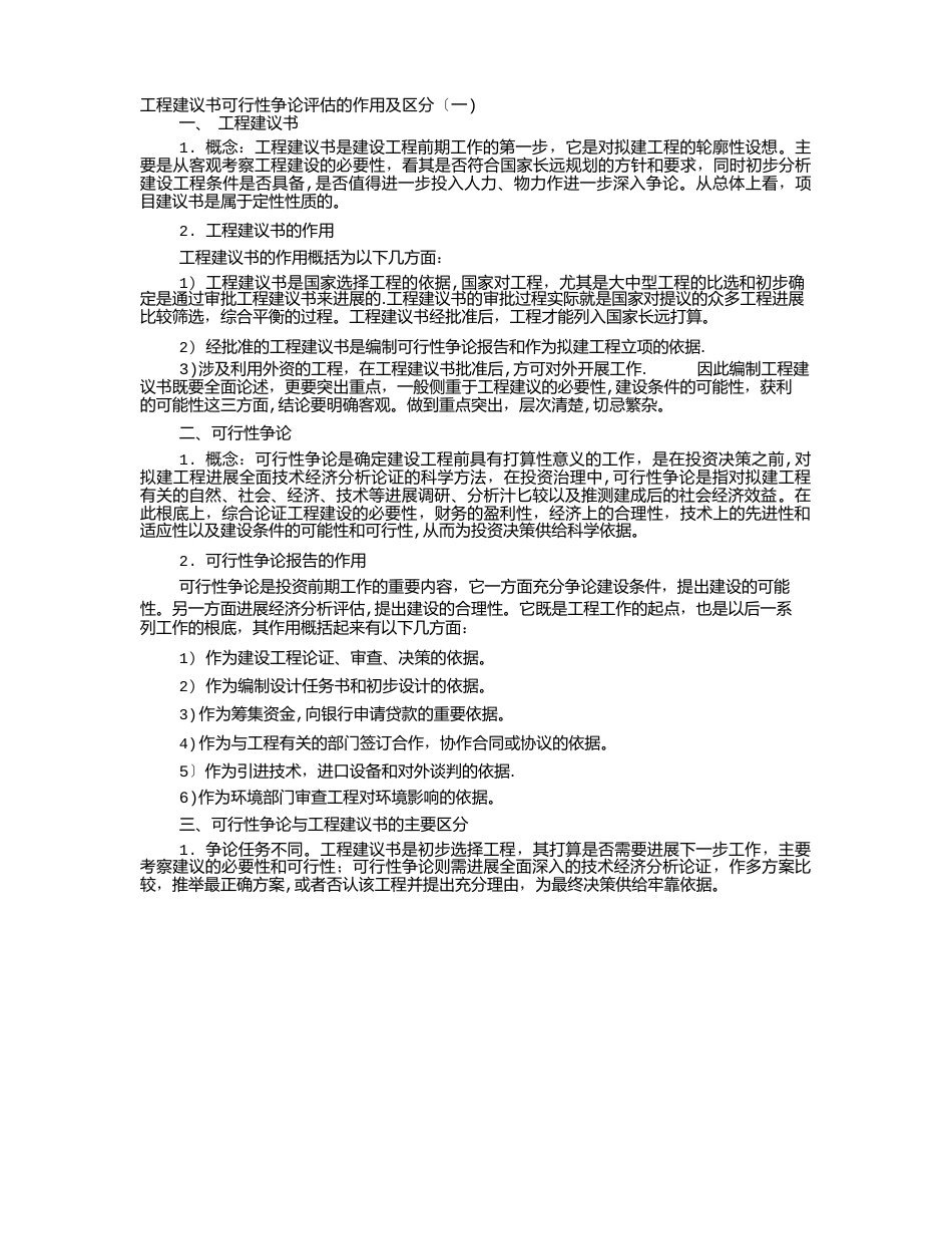 项目建议书可研_第1页