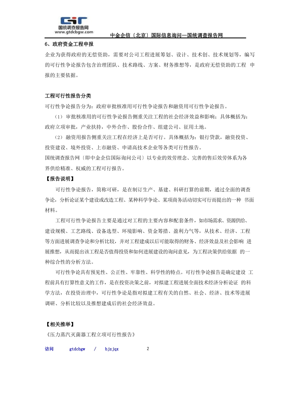 压力蒸汽灭菌器项目可行性研究报告_第2页