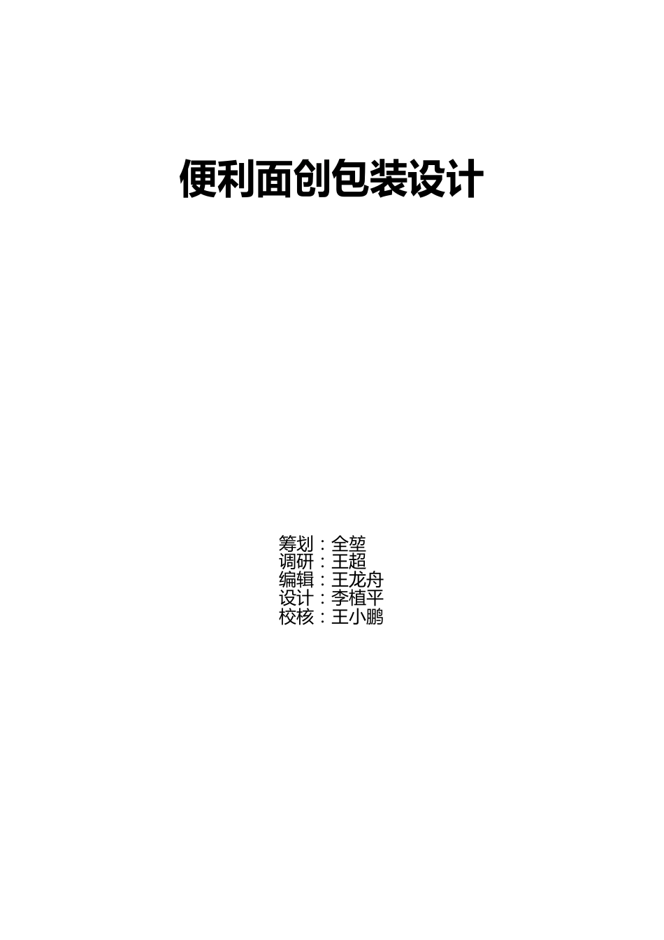 方便面创新包装设计_第1页