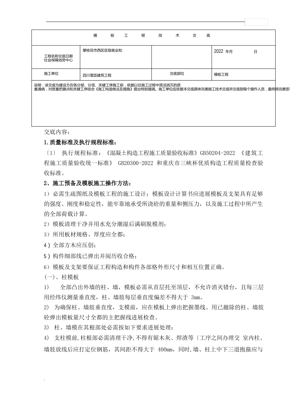 木工施工技术交底范本_第1页