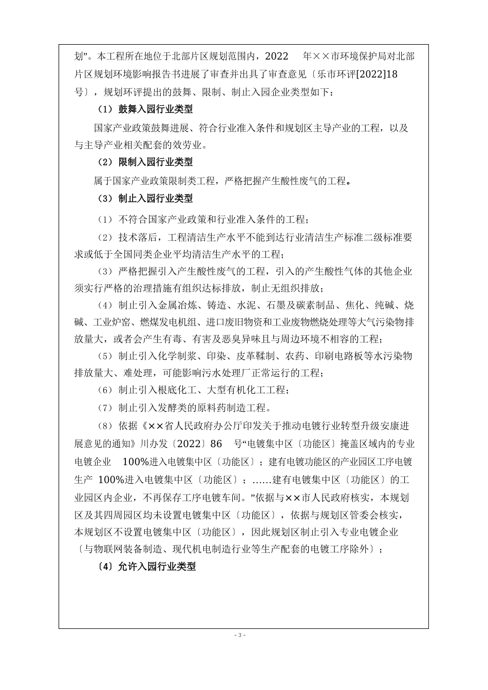 远地半导体封装加工生产线建设项目环境影响报告表_第3页