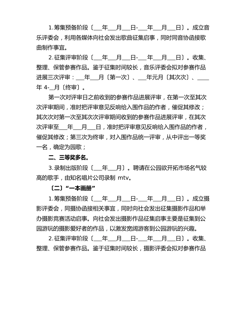 2023年“五个一”工作方案_第2页