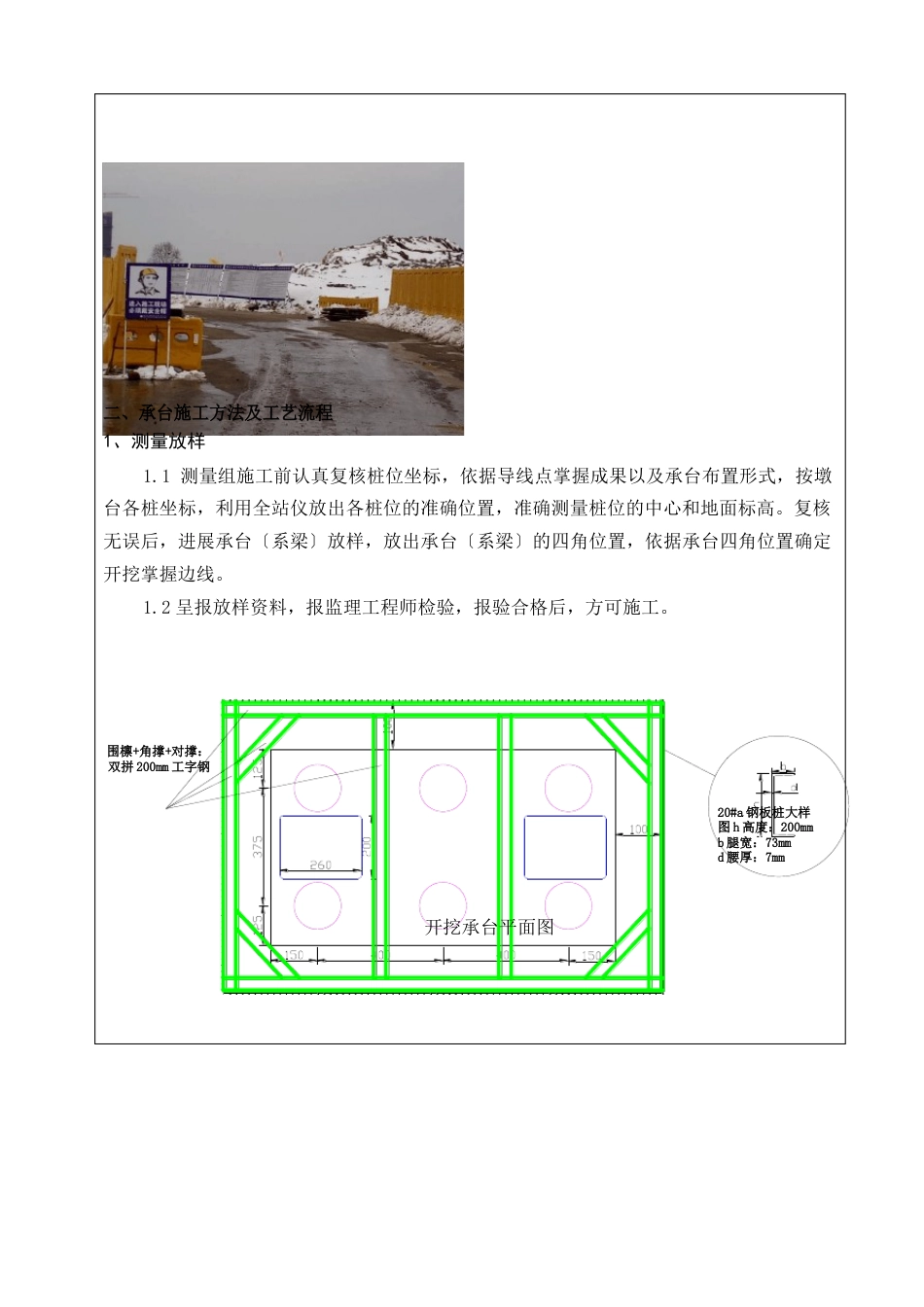 承台施工技术交底(一级及二级)_第2页