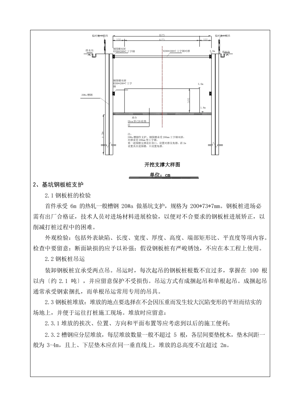 承台施工技术交底(一级及二级)_第3页