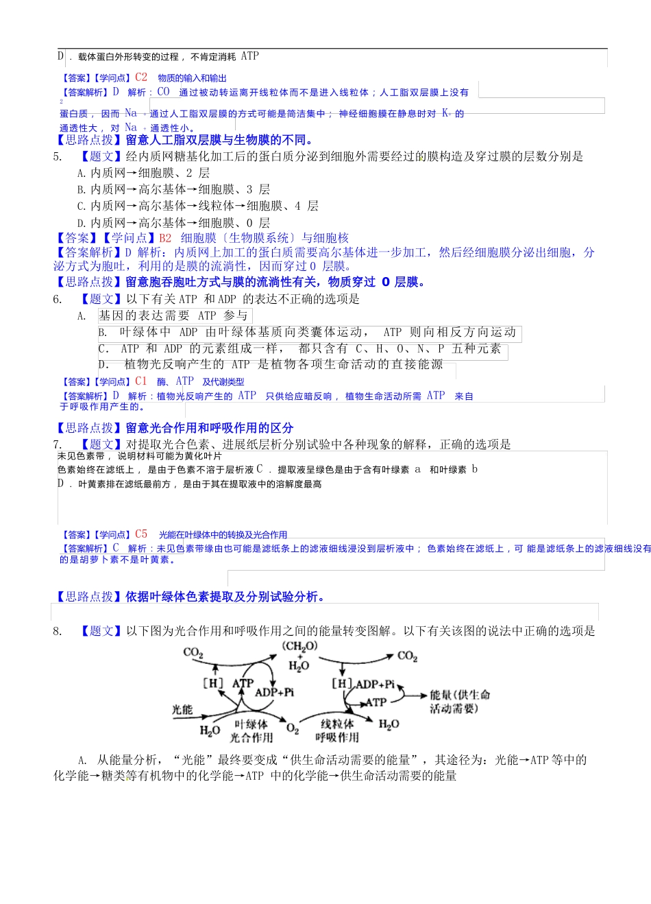 生物卷2023年届浙江省绍兴一中高三上学期回头考试(2023年)_第2页