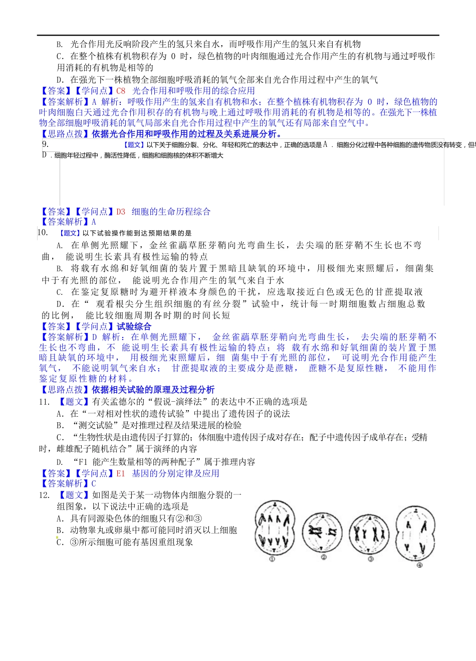 生物卷2023年届浙江省绍兴一中高三上学期回头考试(2023年)_第3页