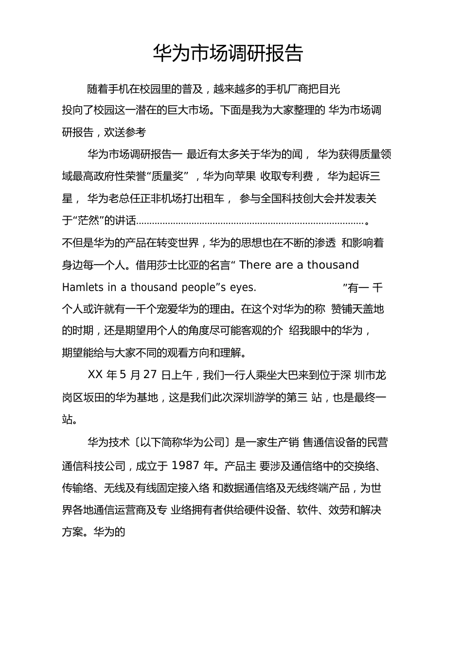 华为市场调研报告_第1页
