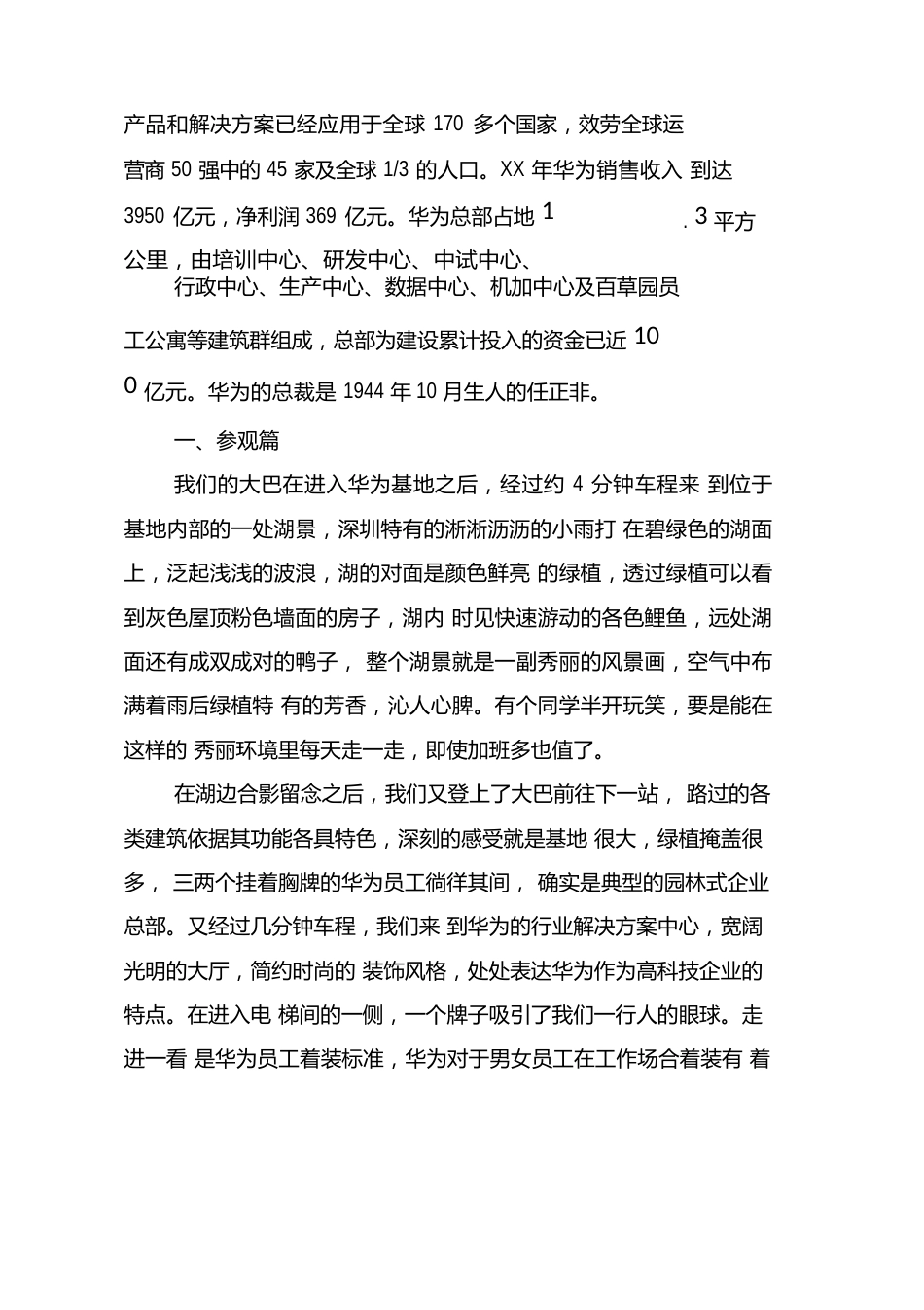 华为市场调研报告_第2页
