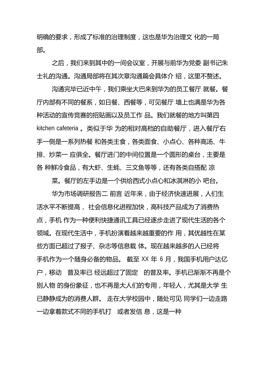 华为市场调研报告_第3页