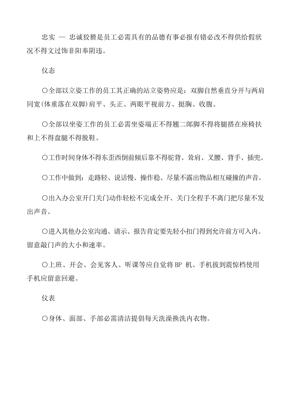 公司企业员工手册(5篇)_第2页
