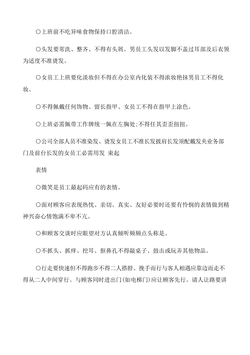 公司企业员工手册(5篇)_第3页