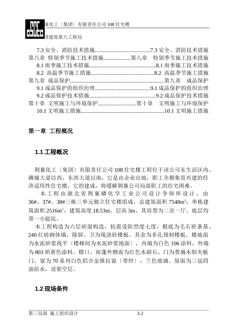 荆襄化工（集团）有限责任公司住宅楼施工组织设计_第2页
