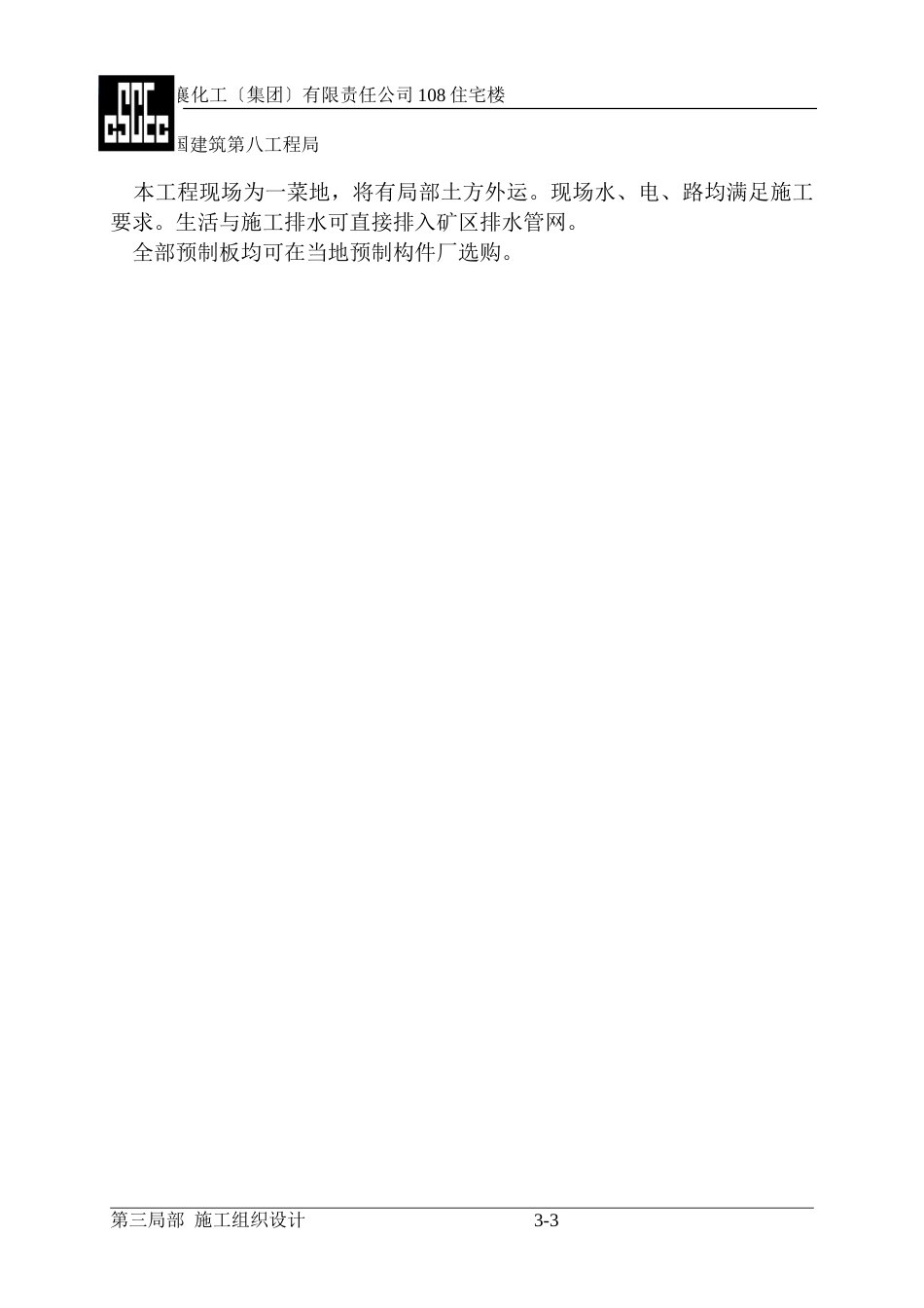 荆襄化工（集团）有限责任公司住宅楼施工组织设计_第3页