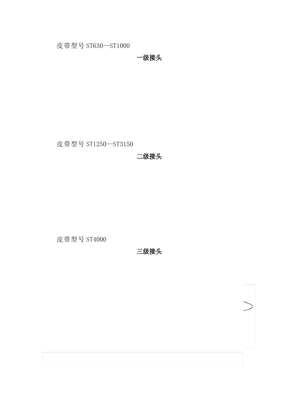 钢丝胶带粘接方法及要求2023年_第2页
