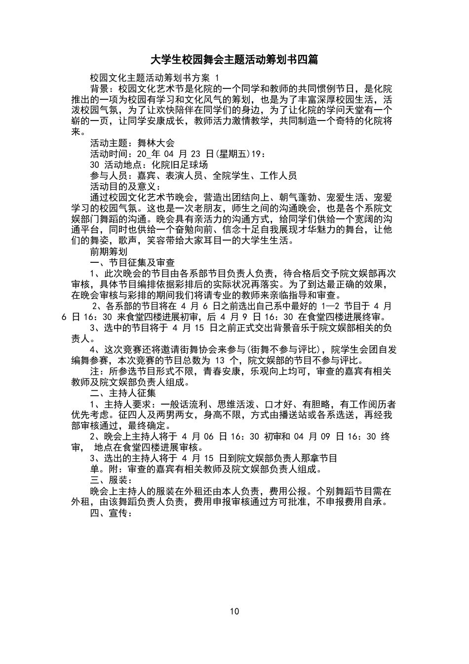 大学生校园舞会主题活动策划书四篇_第2页