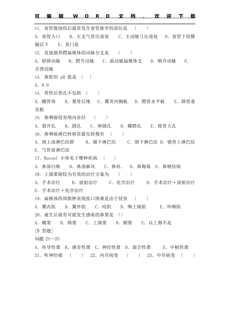 医师临床三基测试试卷耳鼻咽喉科测试题含答案_第2页