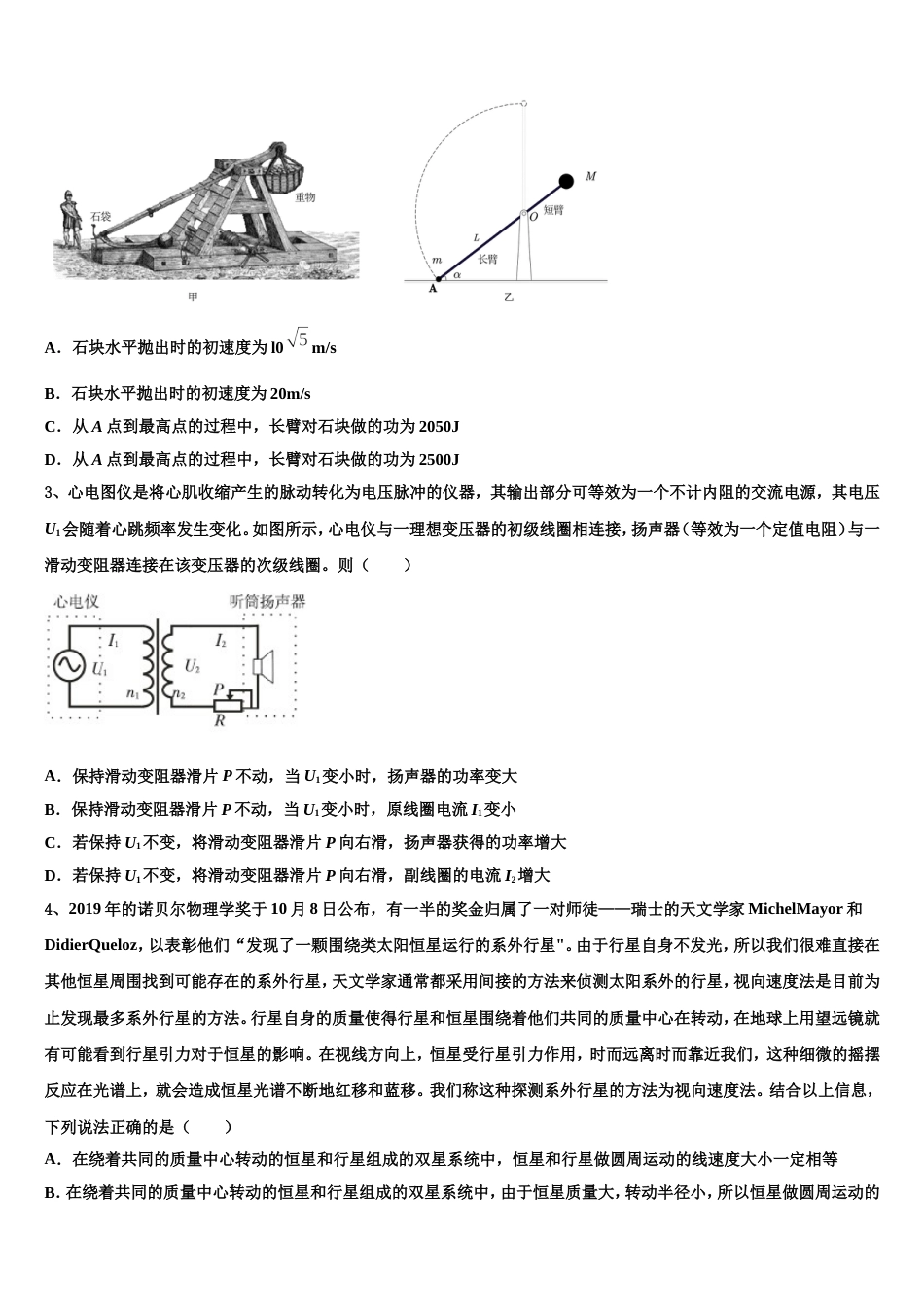 四川省新津中学2022-2023学年高三5月联考物理试题试卷试卷_第2页