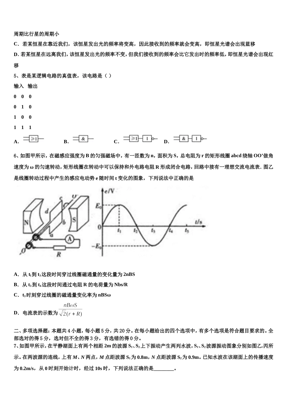 四川省新津中学2022-2023学年高三5月联考物理试题试卷试卷_第3页