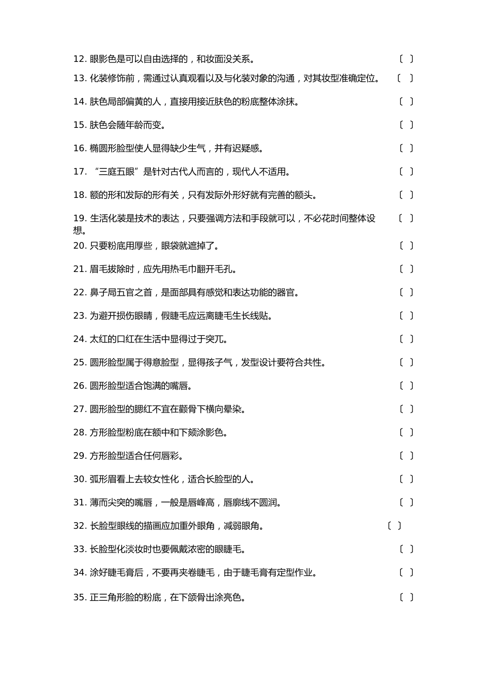 化妆师理论知识考试模拟试卷及答案_第2页