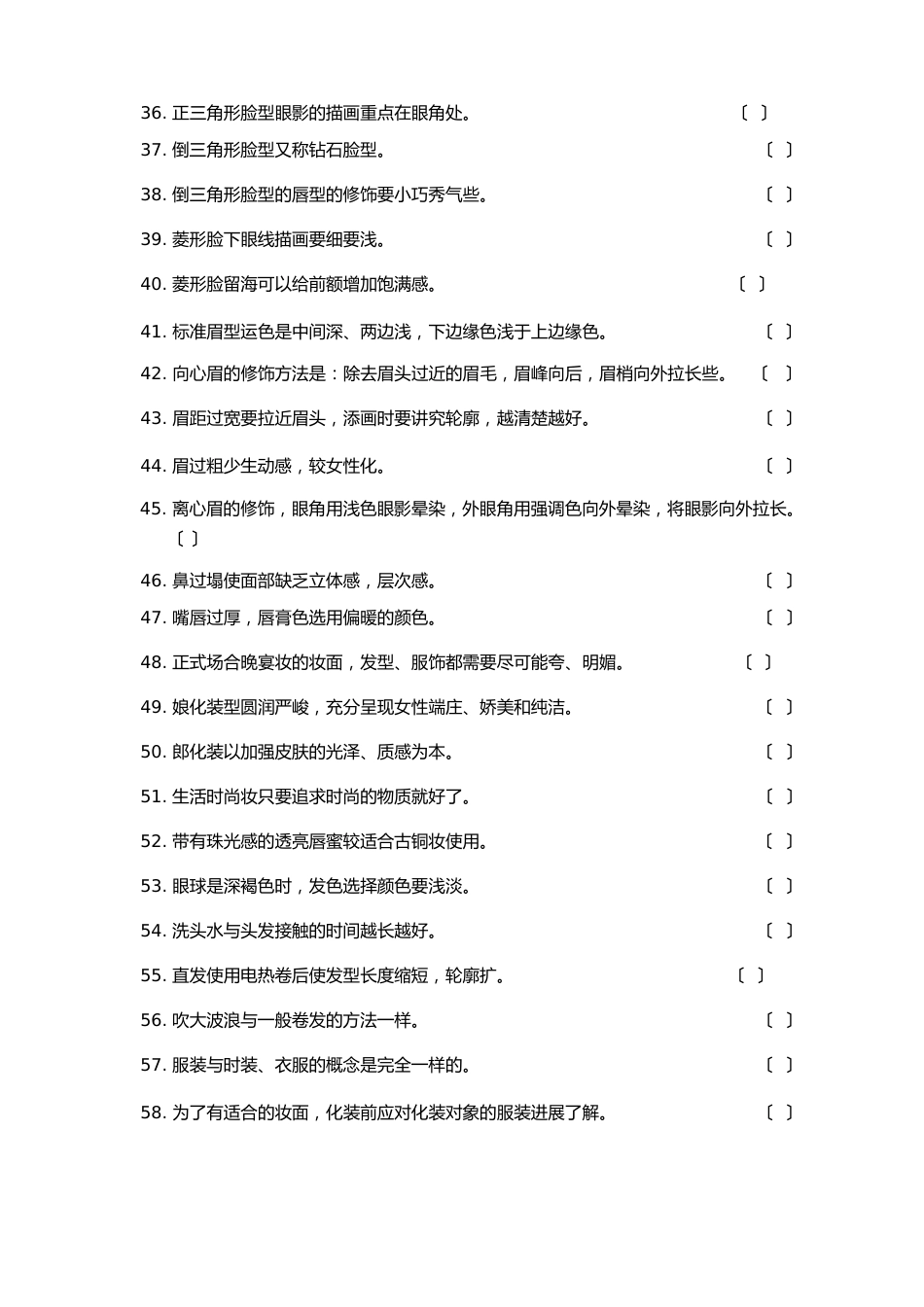 化妆师理论知识考试模拟试卷及答案_第3页