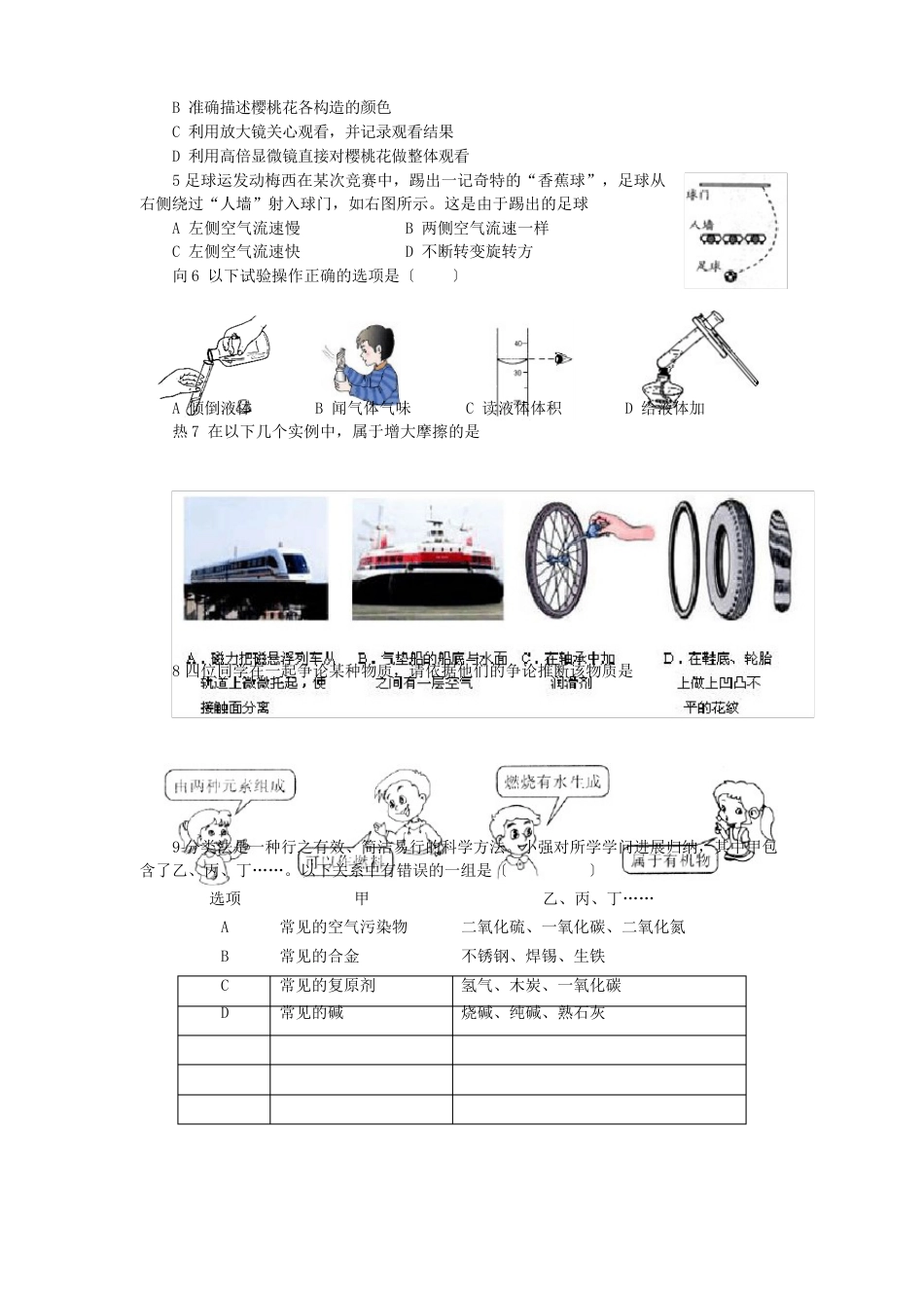 浙江省2023年初中科学毕业生学业考试模拟试卷浙教版_第2页