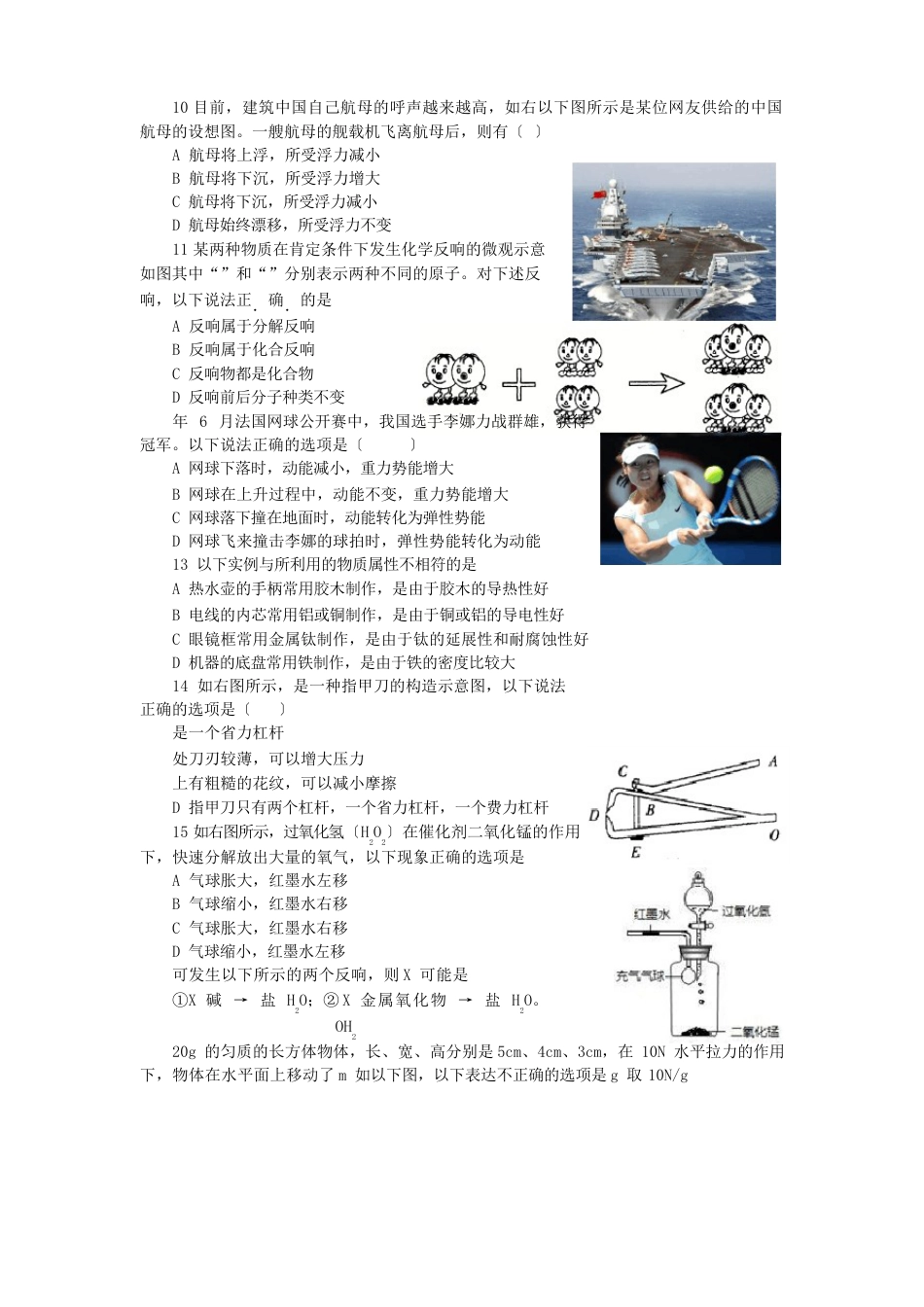 浙江省2023年初中科学毕业生学业考试模拟试卷浙教版_第3页