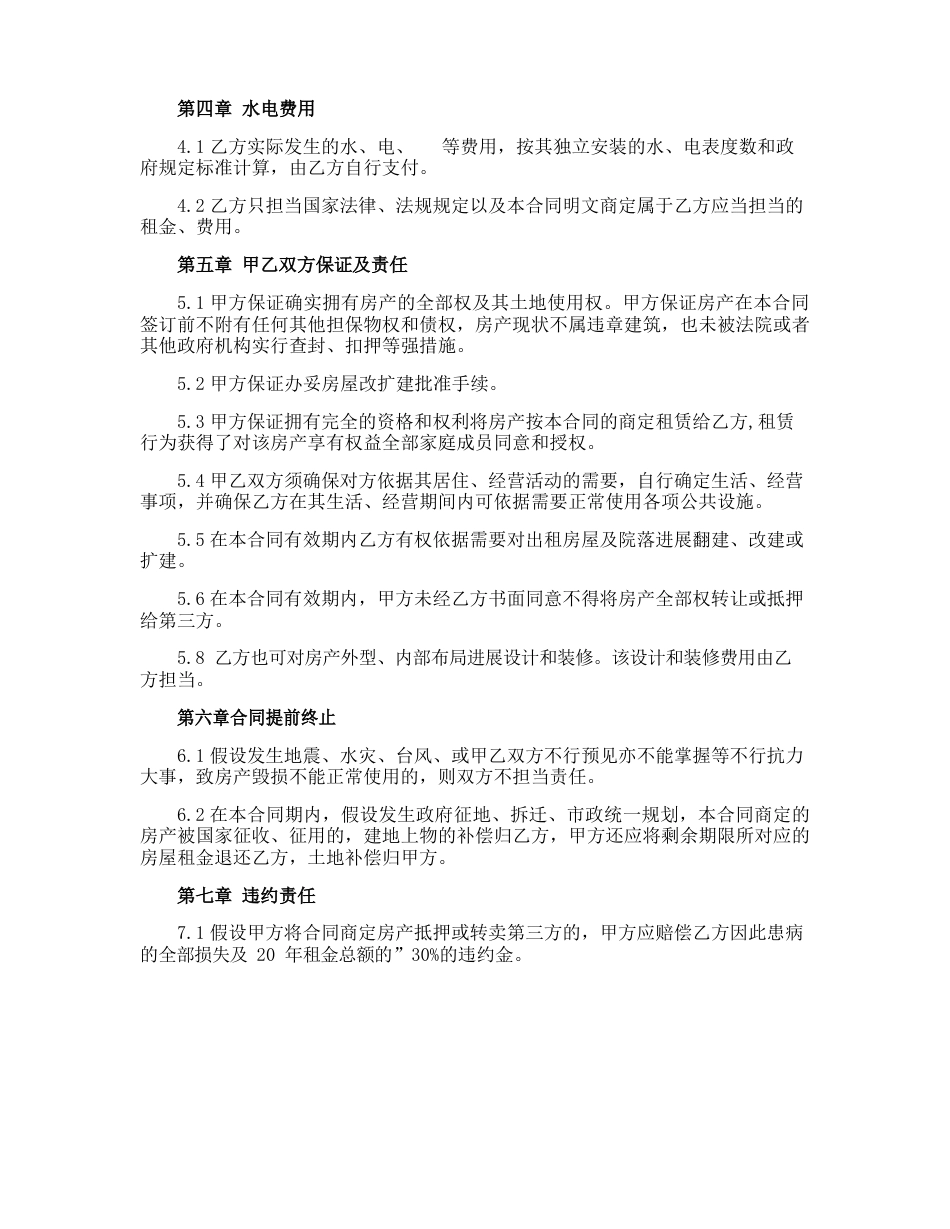 农村宅基地房屋租赁合同_第2页