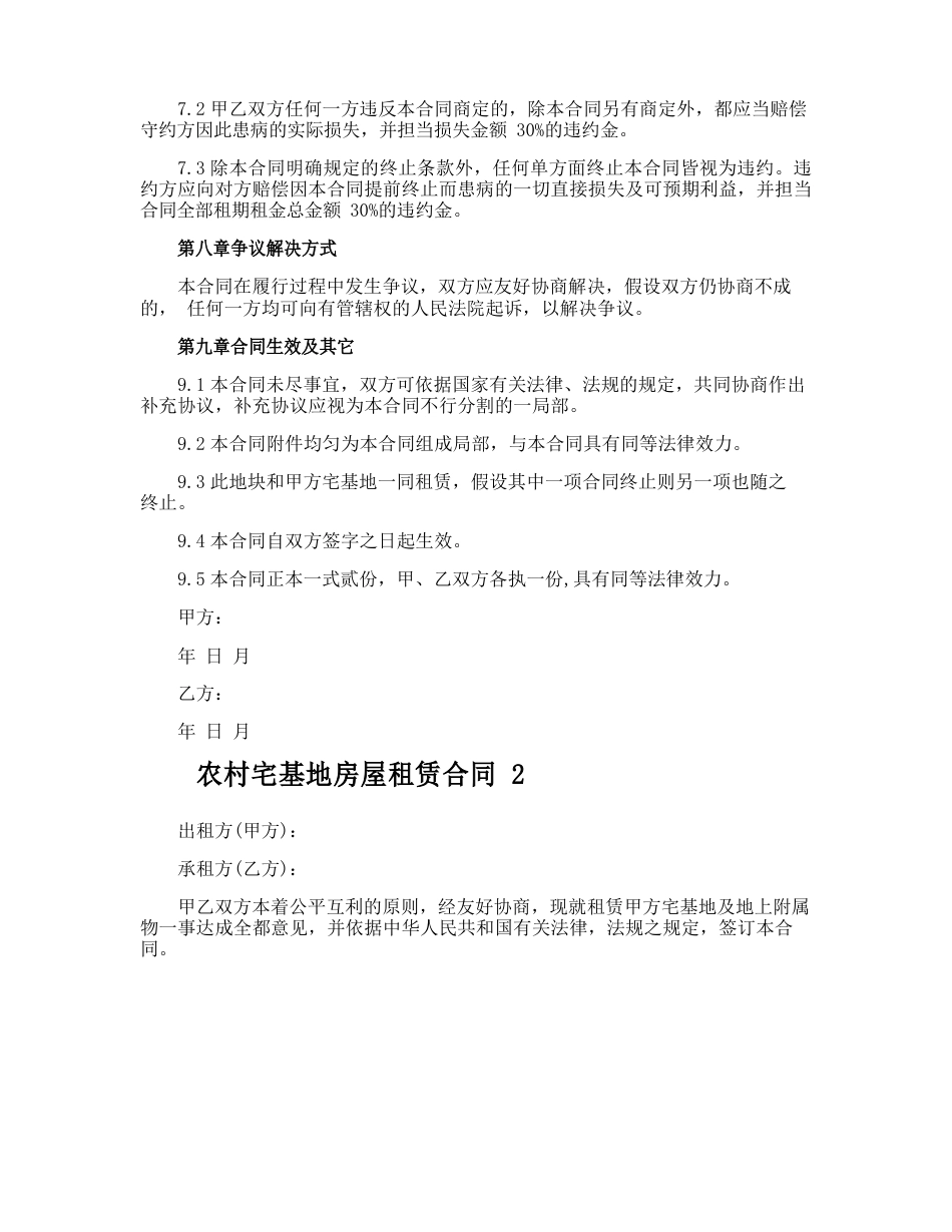 农村宅基地房屋租赁合同_第3页