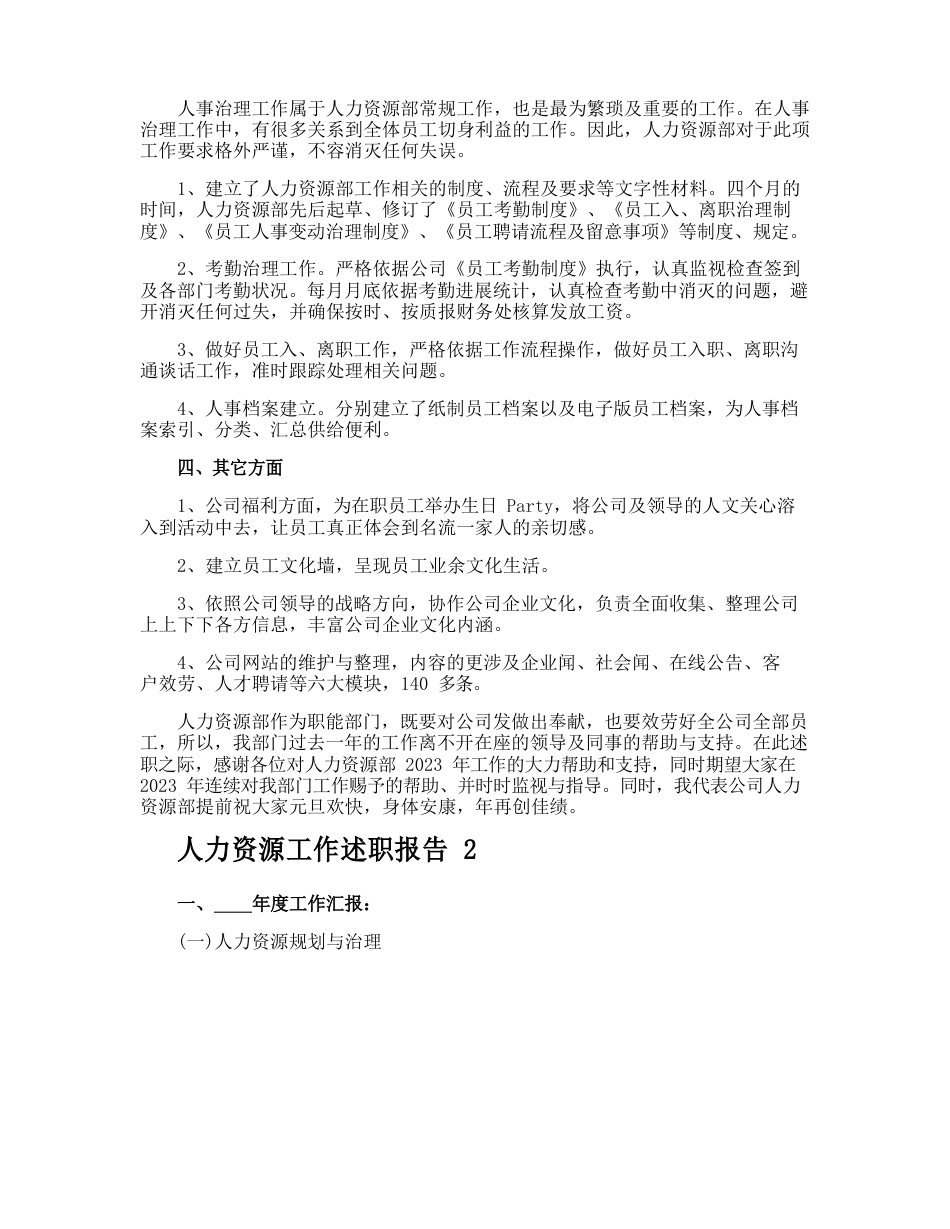 人力资源工作述职报告_第2页
