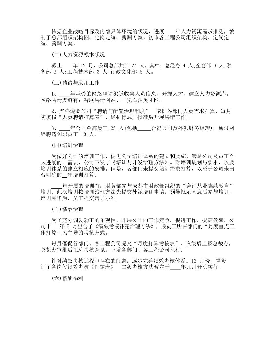 人力资源工作述职报告_第3页