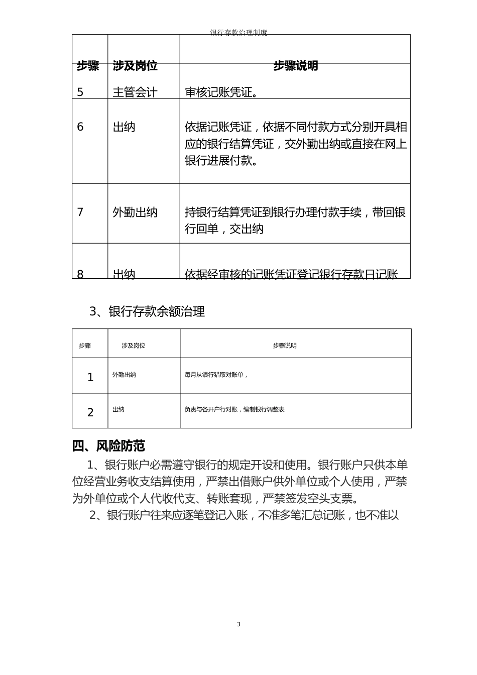 银行存款管理制度_第3页