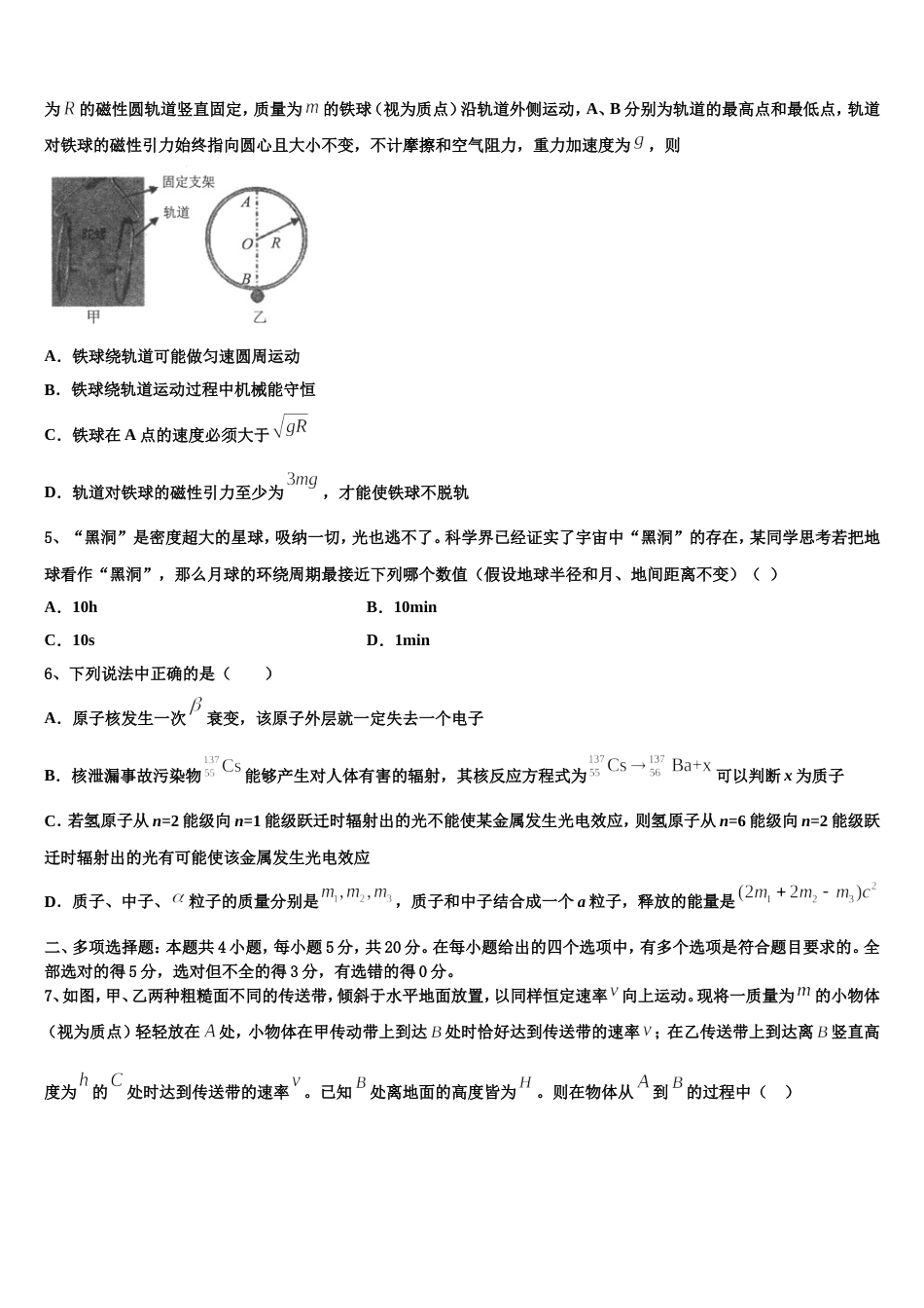 福建省南安市华侨中学2022-2023学年高三联合模拟物理试题_第2页