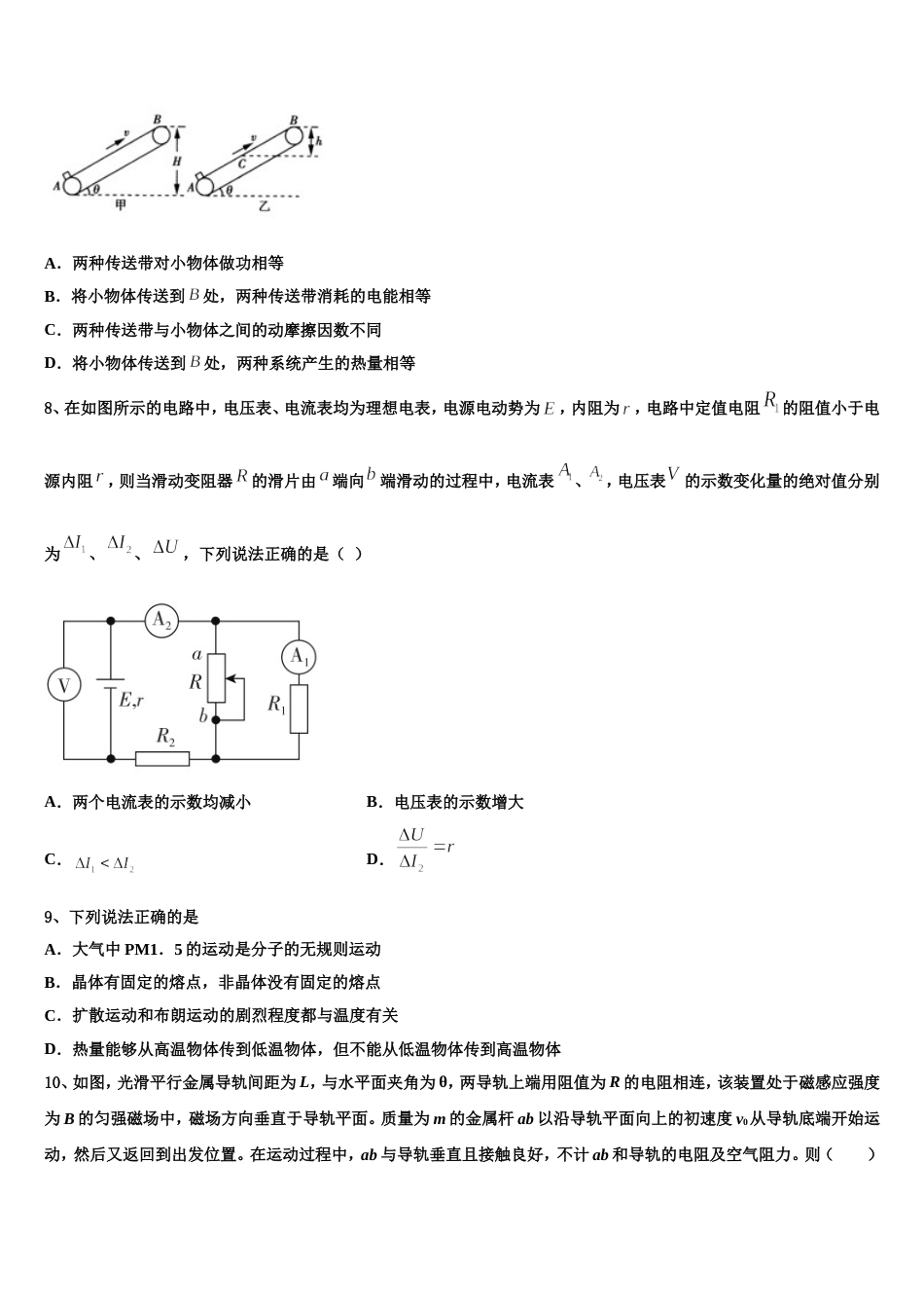 福建省南安市华侨中学2022-2023学年高三联合模拟物理试题_第3页