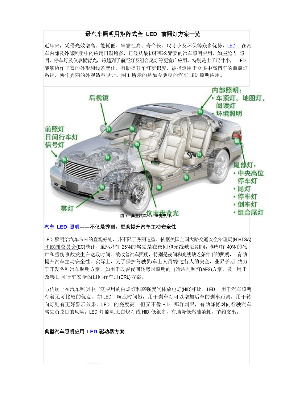 最新汽车照明用矩阵式全LED前照灯方案一览_第1页