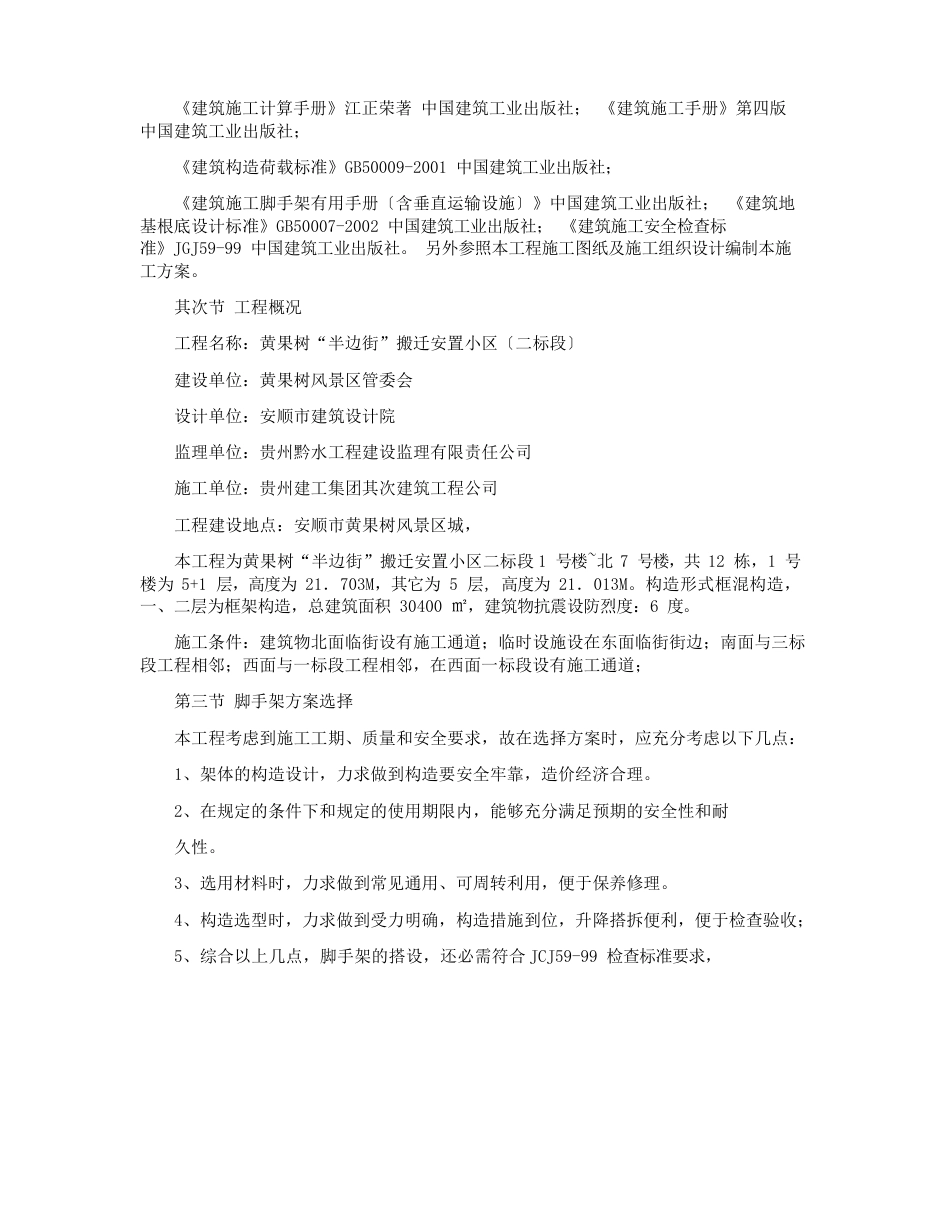 竹外架搭设方案_第2页