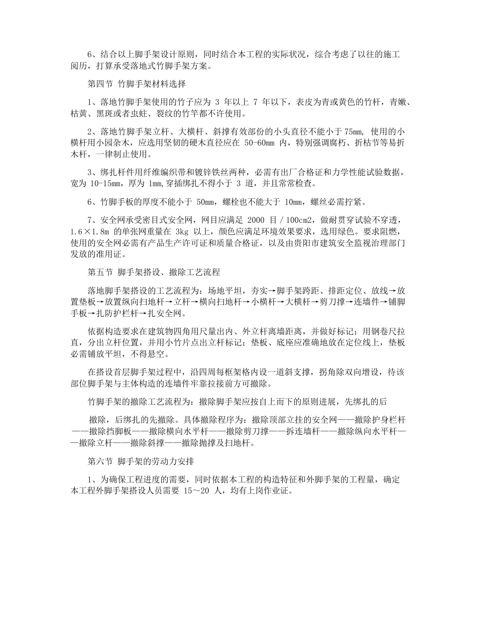 竹外架搭设方案_第3页