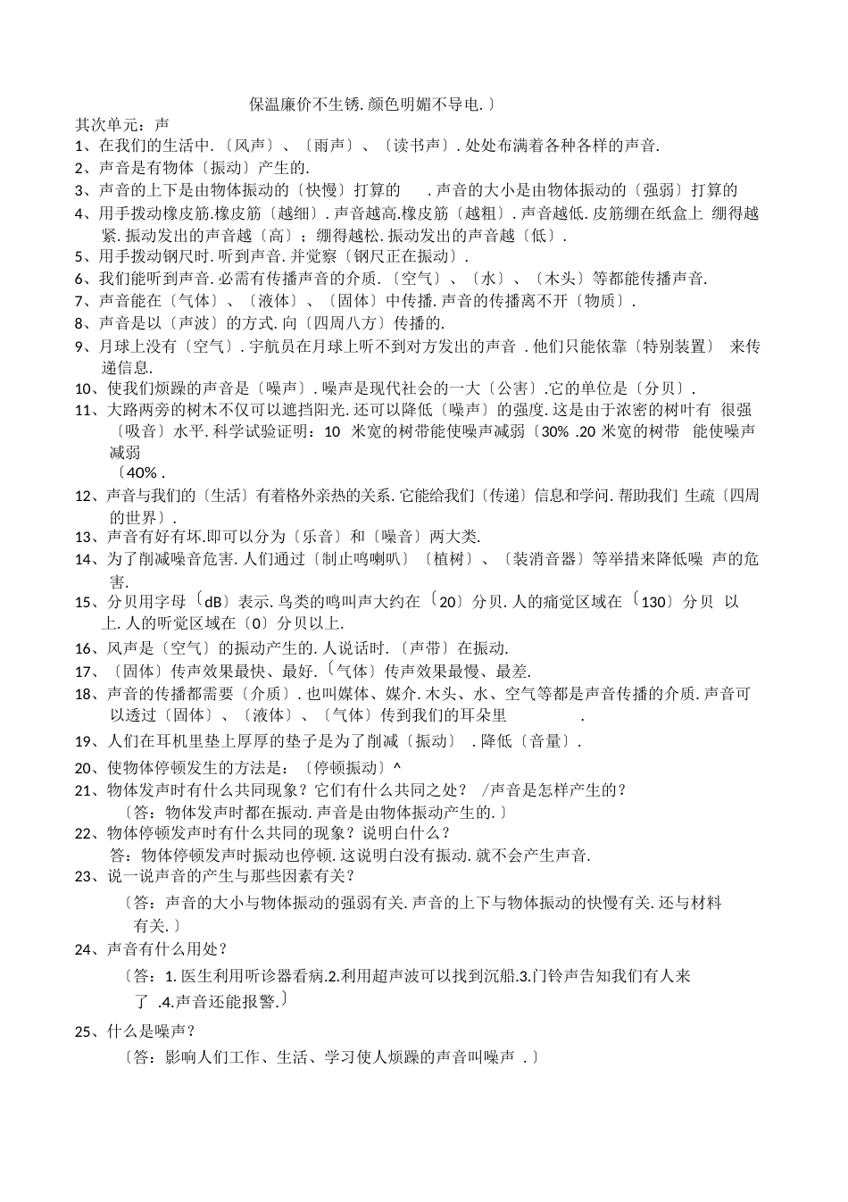 冀教版三年级科学下册知识点(含答案)_第2页