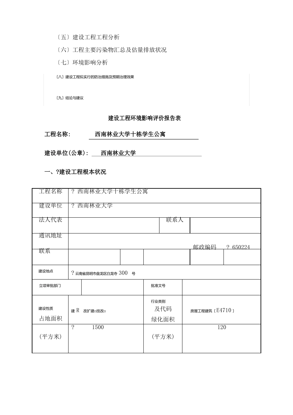 环评实习报告_第3页