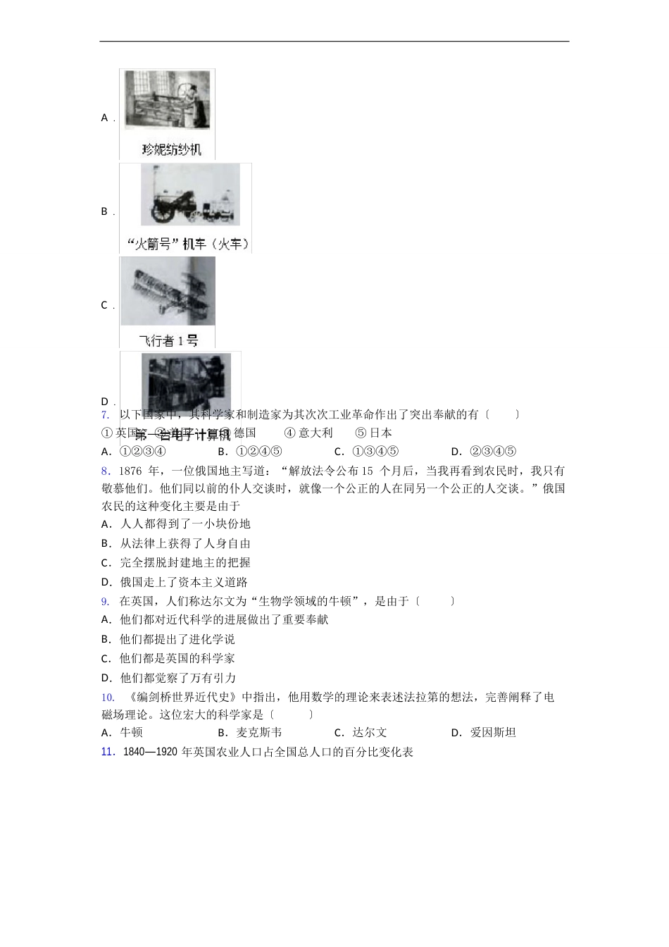 【典型题】中考九年级历史下第二单元第二次工业革命和近代科学文化一模试卷含答案_第2页