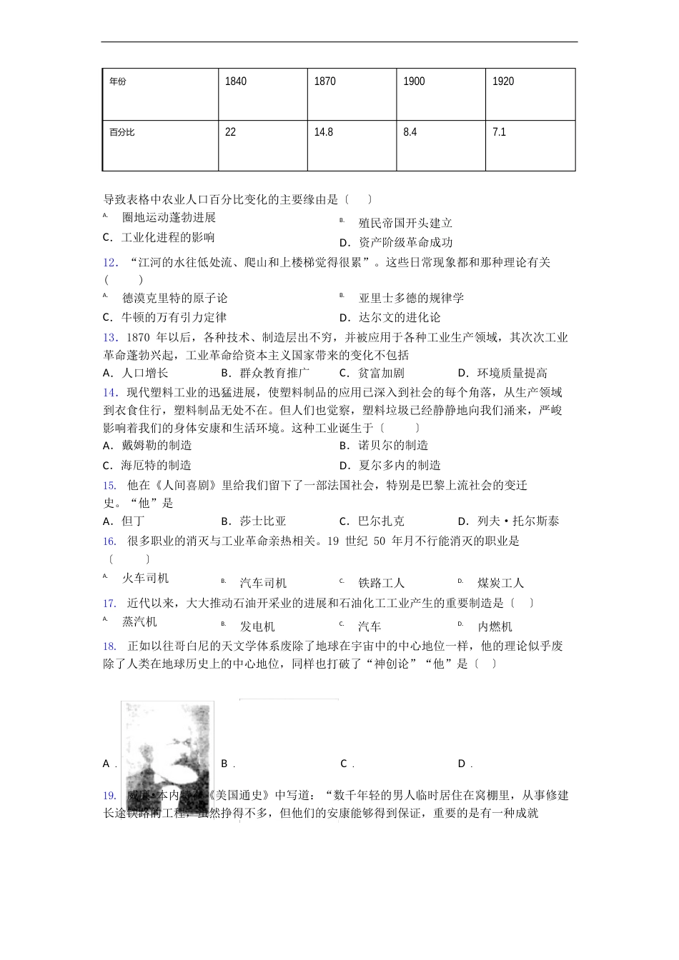 【典型题】中考九年级历史下第二单元第二次工业革命和近代科学文化一模试卷含答案_第3页