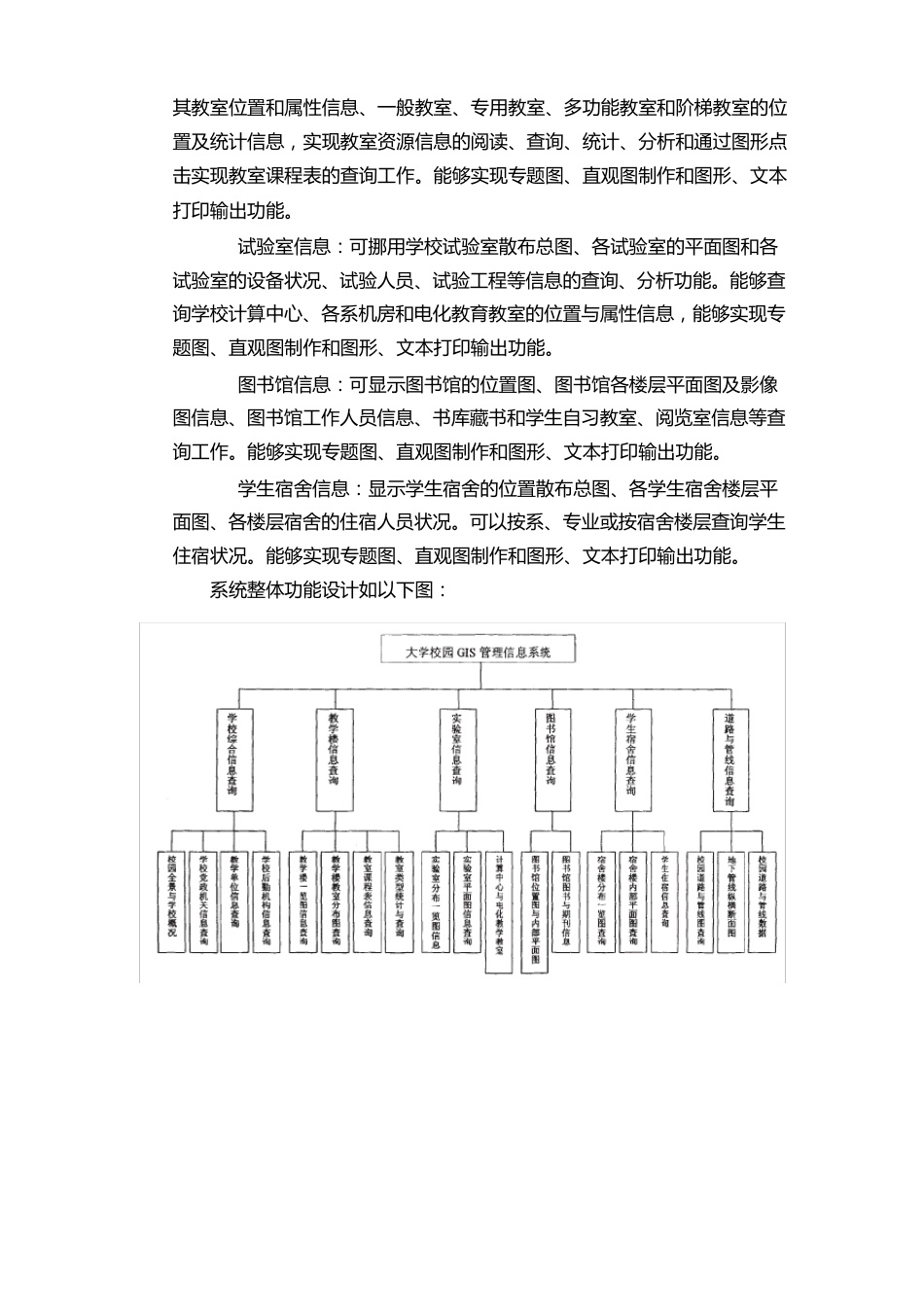 校园管理信息系统方案mapgis_第3页