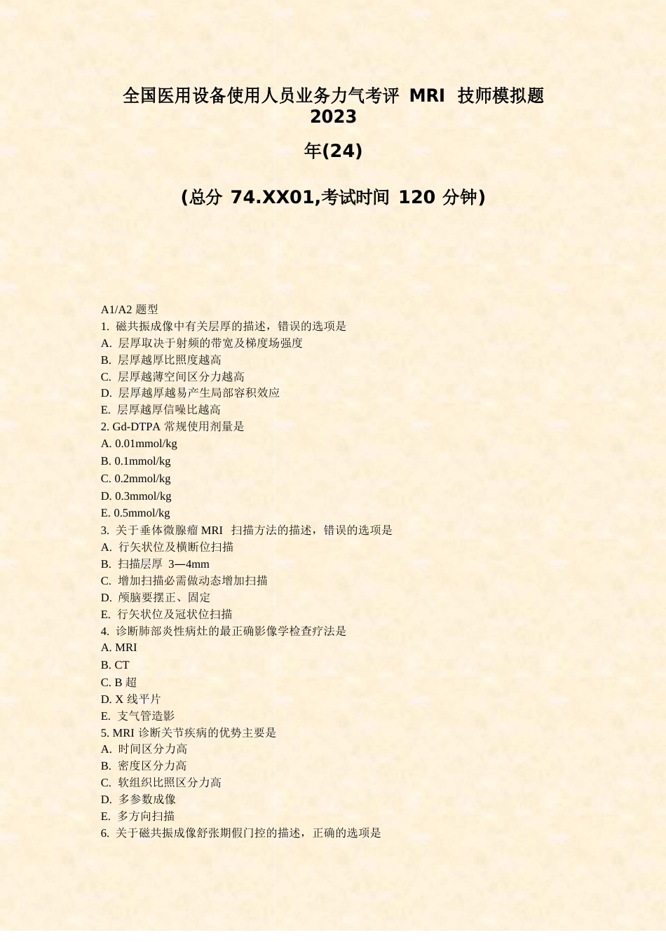 全国医用设备使用人员业务能力考评MRI技师模拟题2023年(24)_第1页