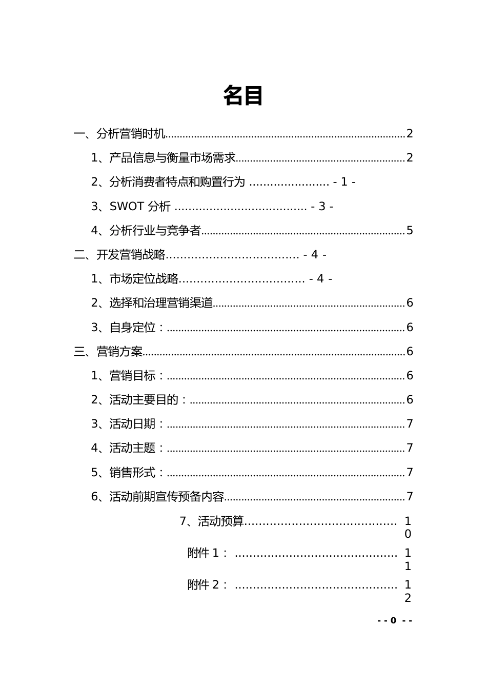 蒙牛牛奶营销策划书_第2页