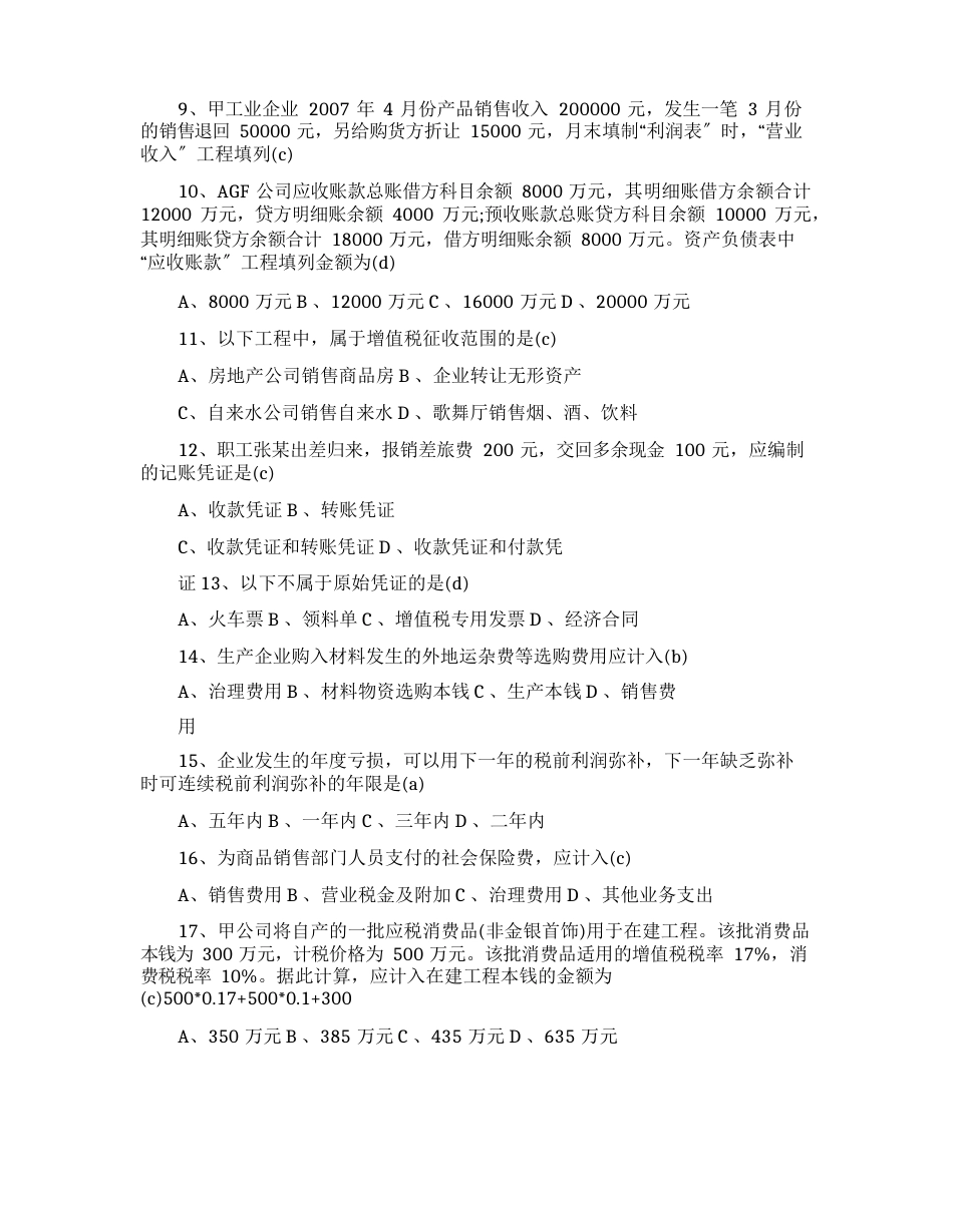 代账公司会计考试试题_第2页