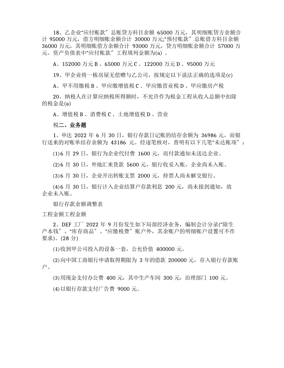 代账公司会计考试试题_第3页