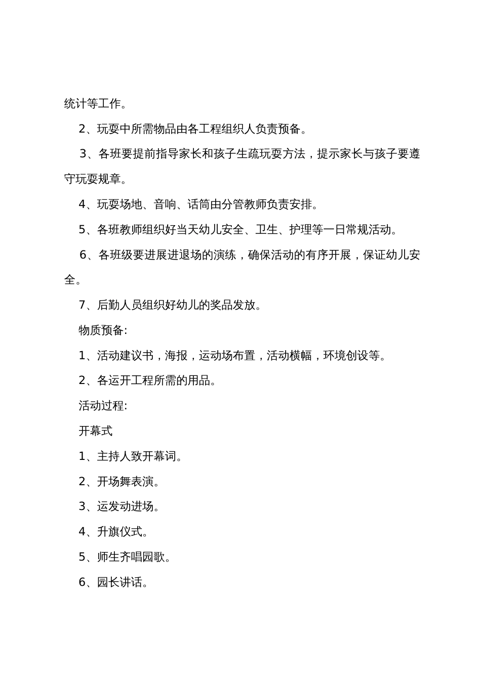 新教案幼儿园二等奖活动《亲子活动方案及流程》_第2页